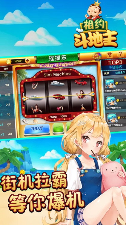 相约斗地主-真人欢乐街机斗地主 screenshot-3