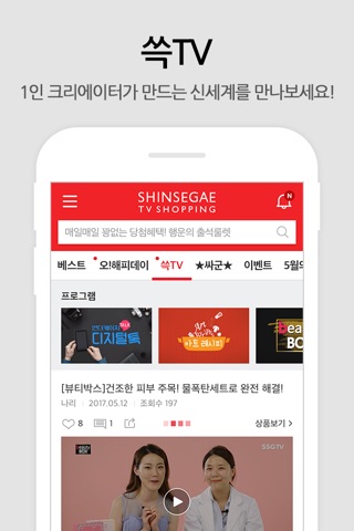 신세계라이브쇼핑 screenshot 3