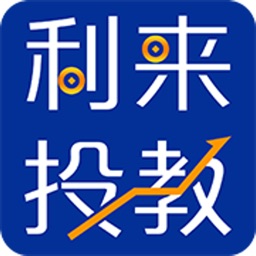 利来投教