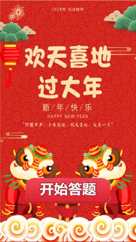 Game screenshot 包你懂我：新年春节特别版 mod apk