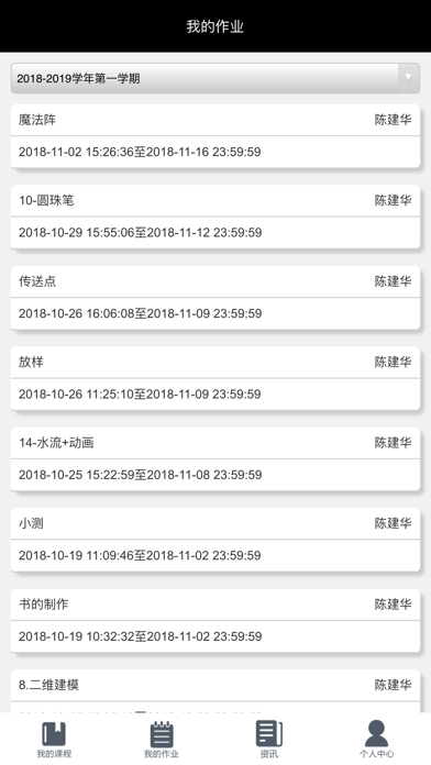 福建三明林业学校 screenshot 4