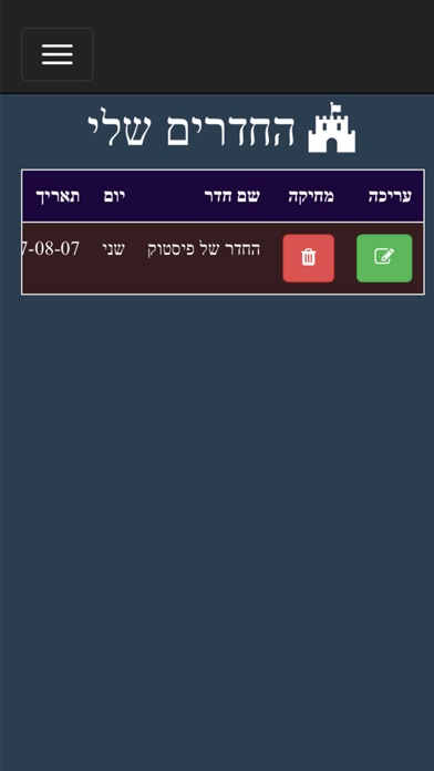 מזמור - השאלת ציוד ושכירת חדרים Screenshot 1