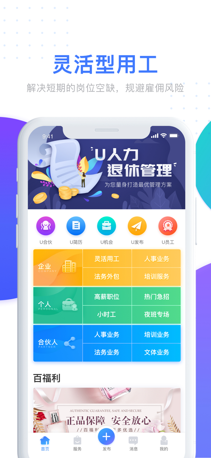 U人力 screenshot 3