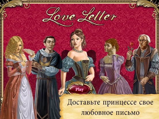 Love Letter на iPad