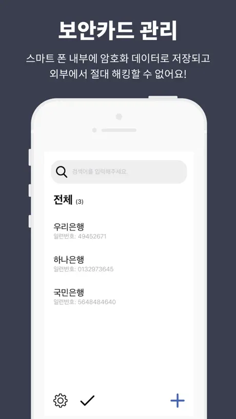 보안카드 뭐였지? - 모든 보안카드 관리