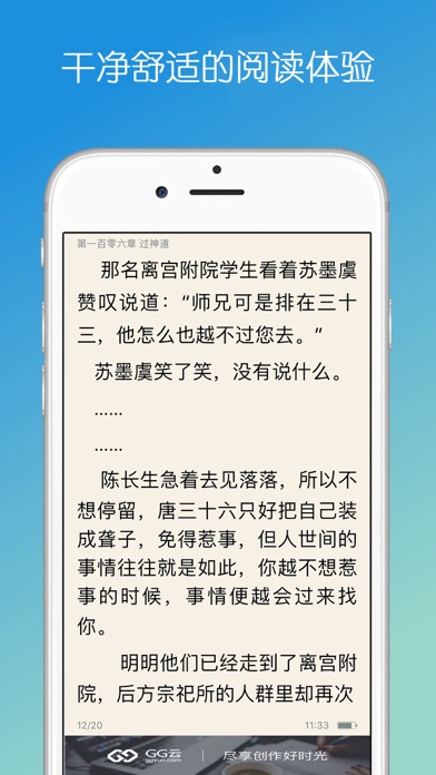 翻版阅读 - 精品网络小说全本连载 screenshot 3