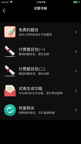 Game screenshot 四年级奥数专业版 apk