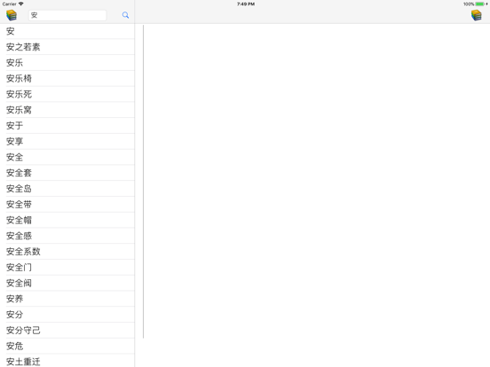 Screenshot #5 pour Chinese Mongolian Dictionary