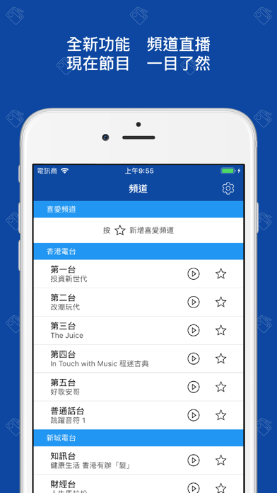 Hong Kong Radio Schedule iPhone screenshot 1 - Lifestyle app