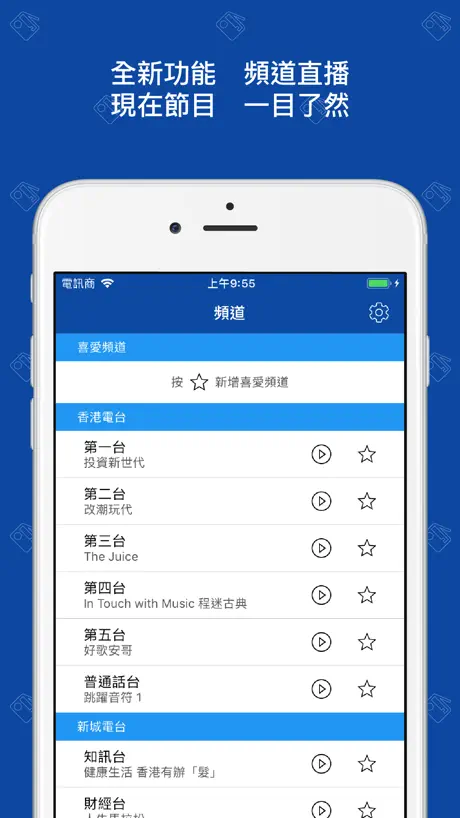 Hong Kong Radio Schedule