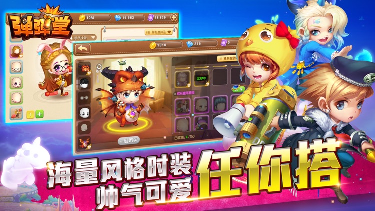 弹弹堂 - 以弹会友 齐聚一堂 screenshot-5