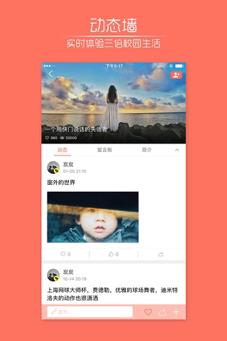 校园司令 screenshot 4