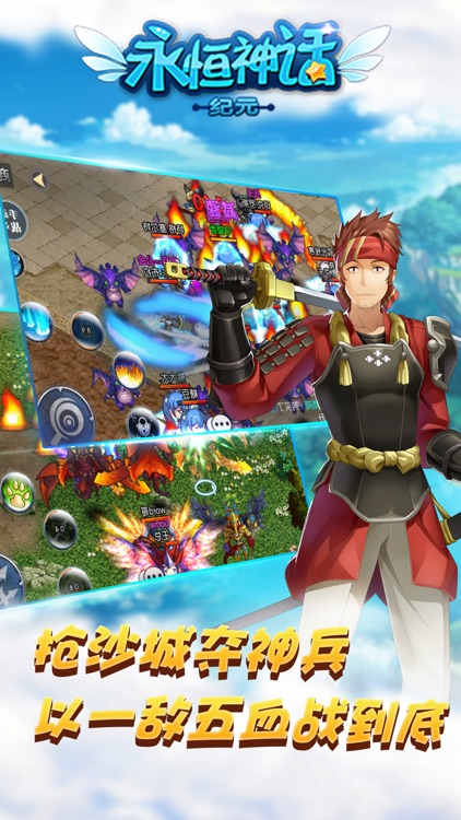 永恒神话纪元-魔幻冒险奇迹神魔RPG游戏 screenshot-4