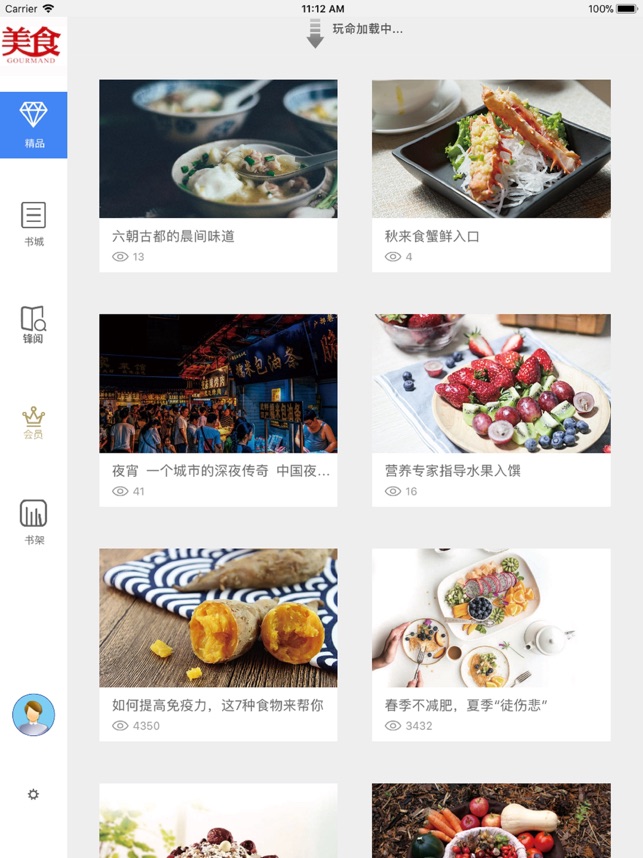 杂志《美食》 على App Store