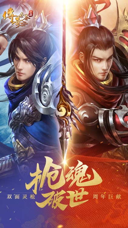 传奇世界 screenshot-0