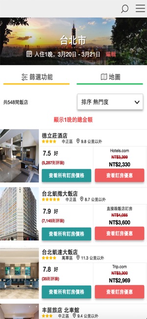 酒店 - 旅遊度假便宜的價格及折扣預訂率(圖2)-速報App