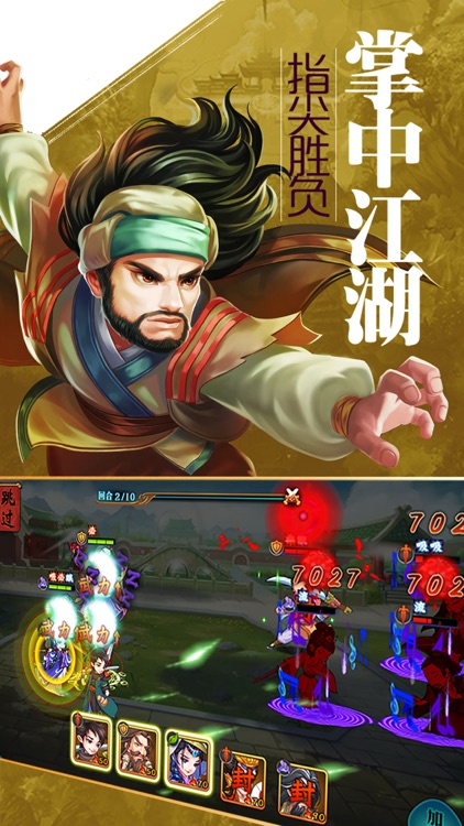 江湖群侠传-武侠经典手游 screenshot-4