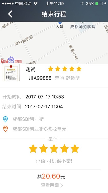 优客出行 screenshot-3