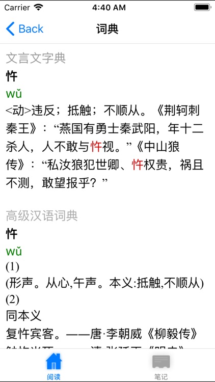 金匮要略【有声典籍 文白对照】 screenshot-3