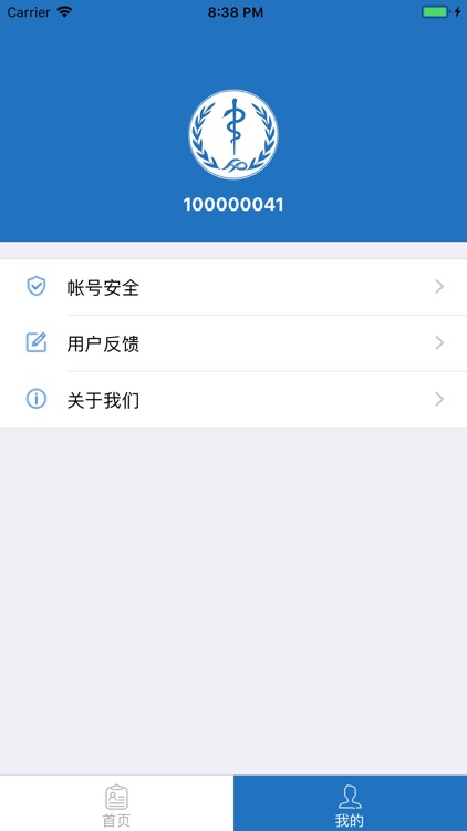 平阳智慧医养 screenshot-3