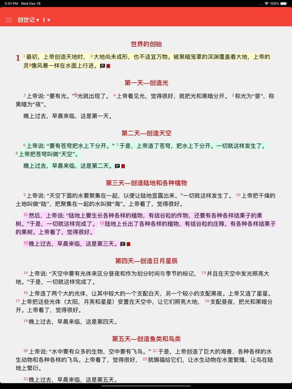 普通话圣经 iPad screenshot 2 - Book app