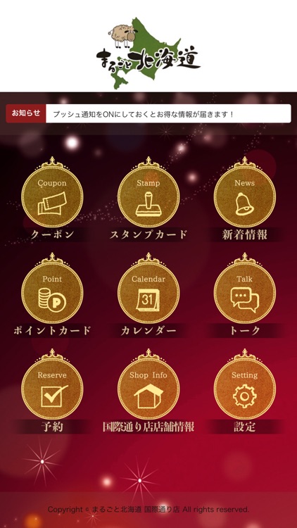 まるごと北海道 浅草国際通り店