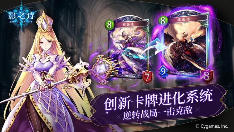 影之诗 screenshot-3