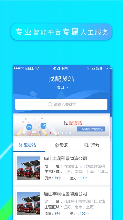 找配货站 screenshot-3