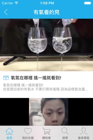 OXY WATER 西本有氧 screenshot 2