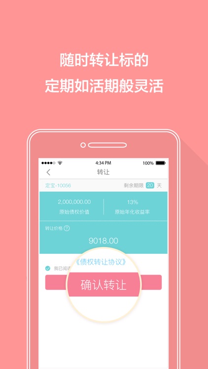 P兜金服 screenshot-4