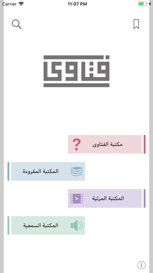 #1. Fatawa (iOS) 由: TARIQ Al Sulaimani