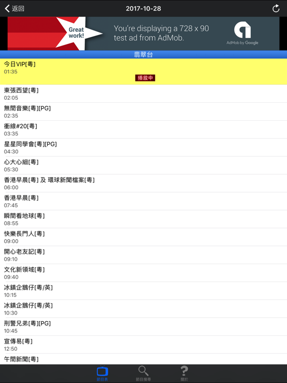 Screenshot #5 pour 電視節目表 HKTV EPG