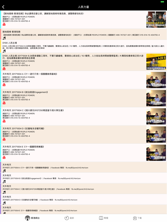 Hong Kong Network Radio iPad screenshot 1 - Entertainment app