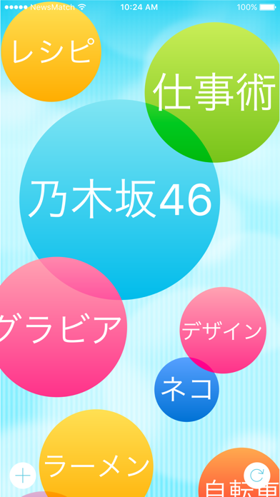 NewsMatch 〜興味のあるニュースだけ探せるアプリ〜のおすすめ画像1