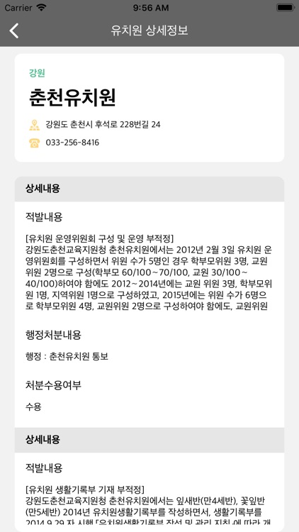 비리유치원 screenshot-4