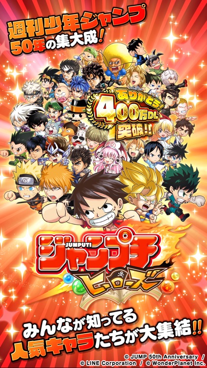 ジャンプチ ヒーローズ screenshot-0