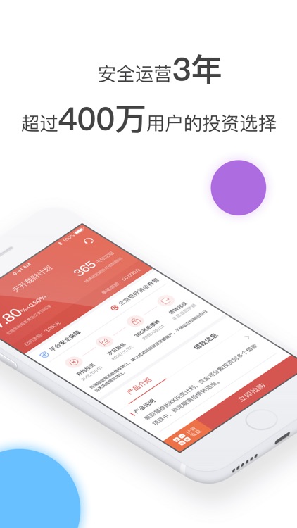 聚财猫-400万用户投资选择 screenshot-3