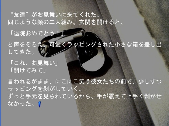 Screenshot #6 pour Sound Novel Tone of the flute
