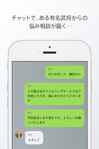 CHAT NOVEL - 新感覚チャットノベル screenshot 4