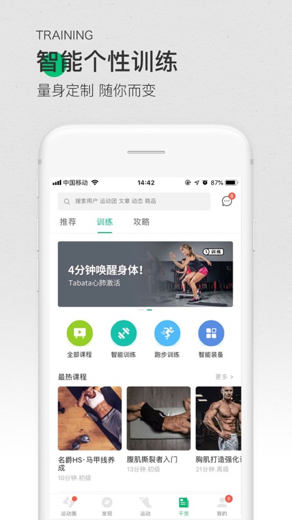 咕咚-专业的跑步课程和运动健身社区 screenshot-0