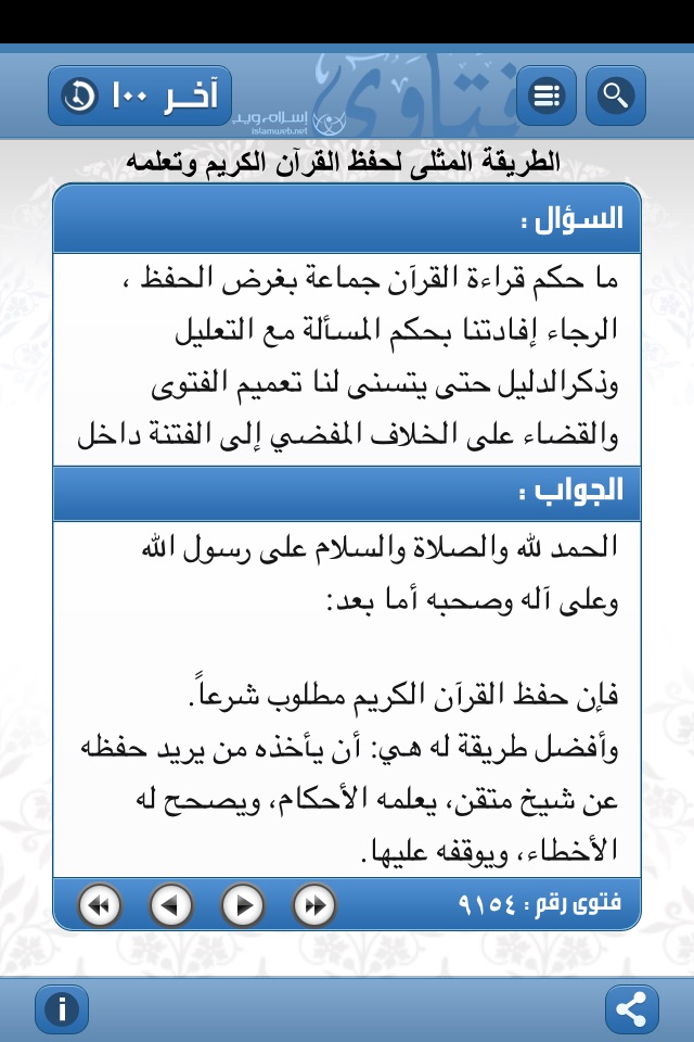 فتاوى إسلام ويب Islamweb FATWA screenshot 4