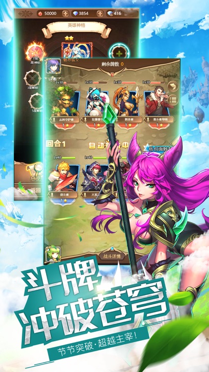 幻想之界-回合制卡牌策略手游 screenshot-3