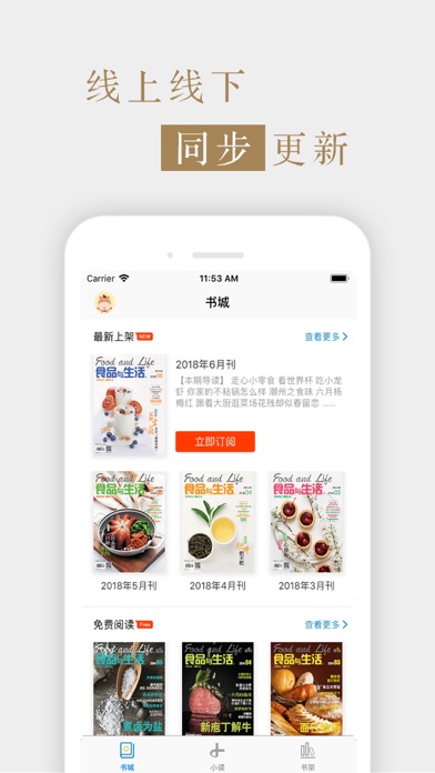 杂志《食品与生活》 screenshot 2