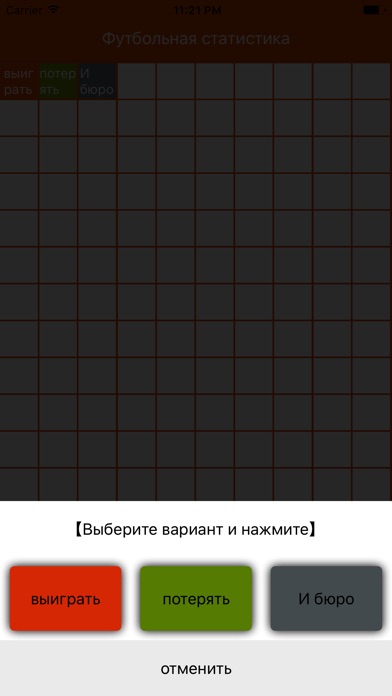 Футбольная статистика screenshot 4