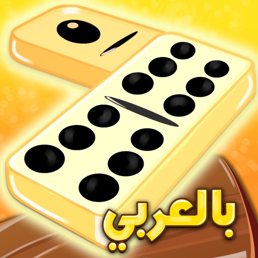 دومينو iOS App