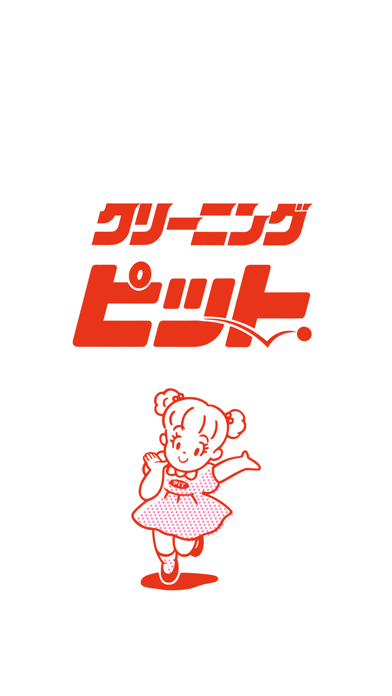 Screenshot #1 pour クリーニングピット