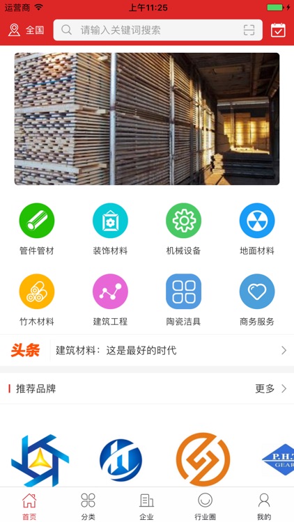 中国建筑材料交易平台