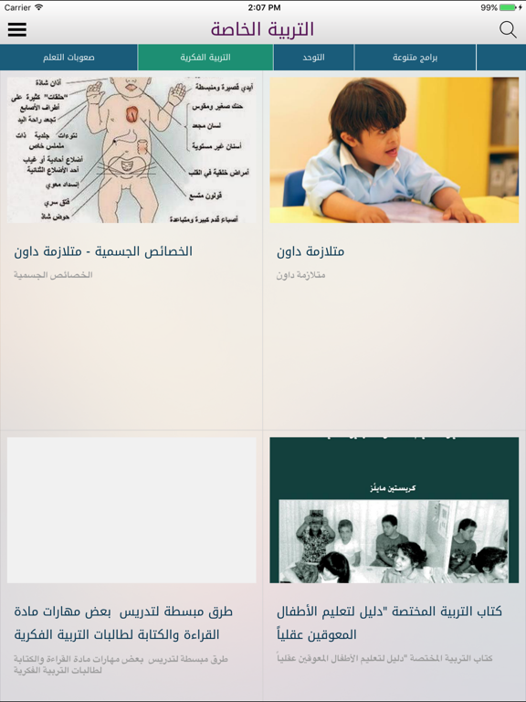 Screenshot #6 pour التوجيه والارشاد