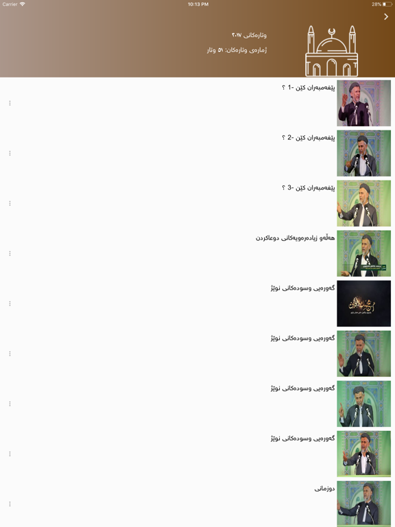 محمد ملا فائق iPad screenshot 4 - Education app