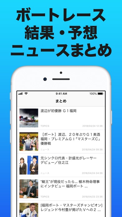 競艇まとめ for ボートレース screenshot1
